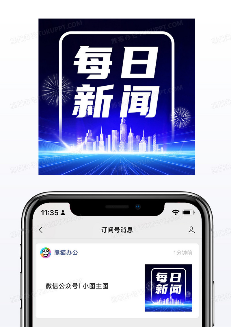 蓝色科技大气城市每日新闻报道公众号小图