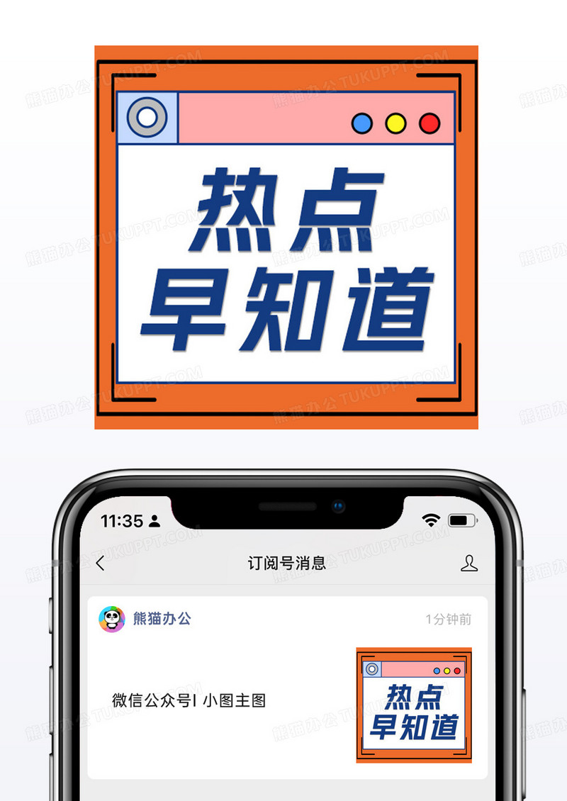 相片橙色简约醒目公众号小图