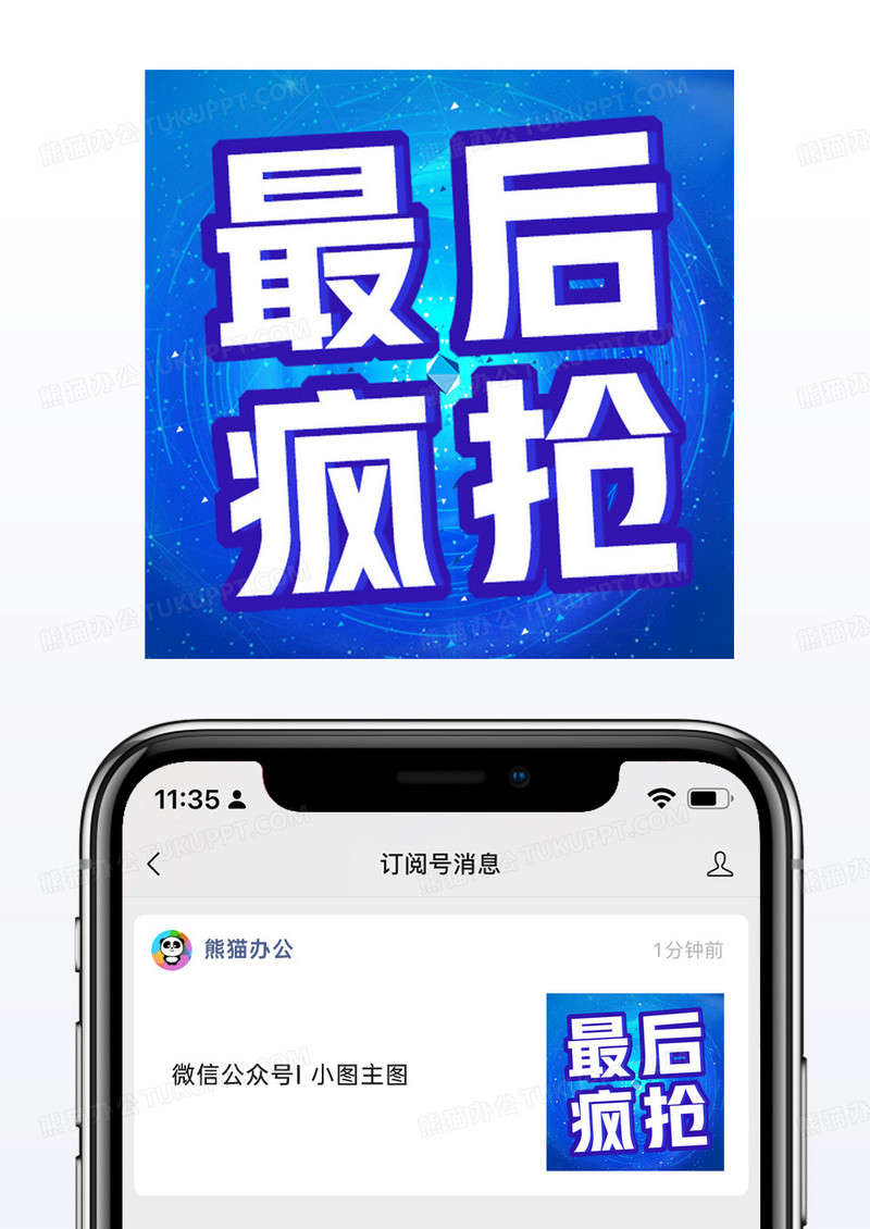 放射蓝色时钟活动倒计时最后疯抢公众号小图