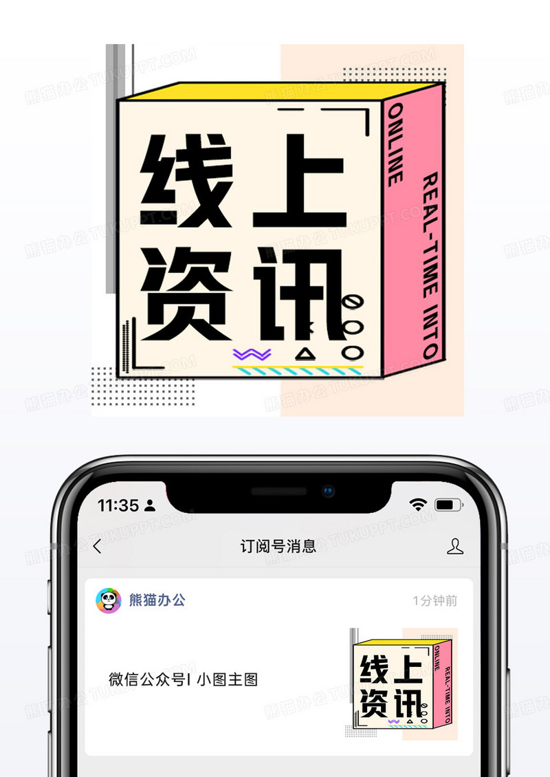 简约几何立体线上咨询网络热词微信公众号小图