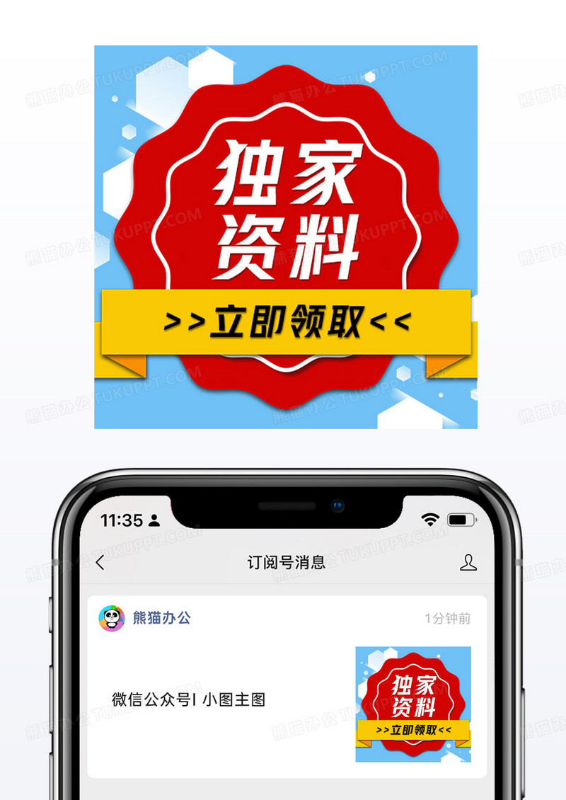 红色独家资料网络热词微信配图公众号小图矢量