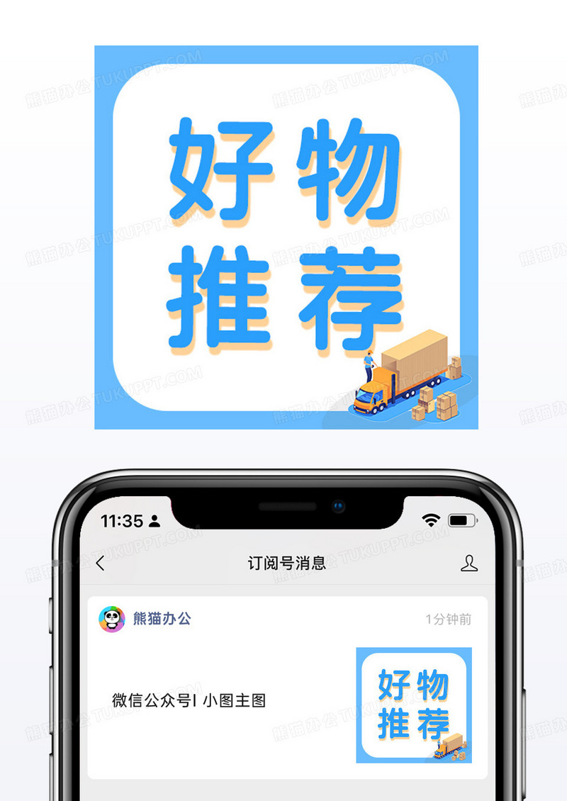 蓝色货车清新好物推荐公众号小图