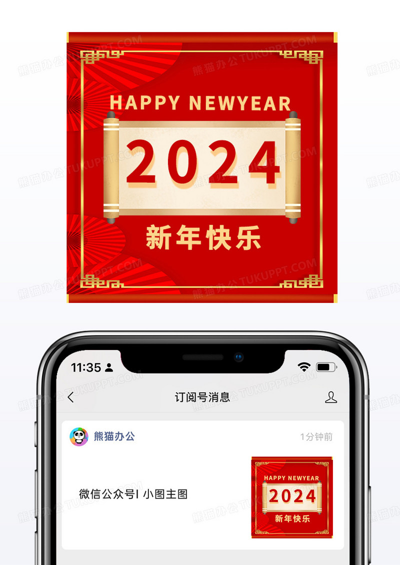 中国风2024新年快乐微信公众号小图矢量
