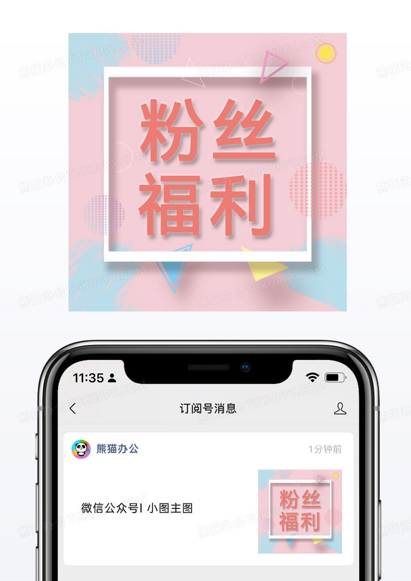 孟菲斯风粉丝福利微信公众号小图