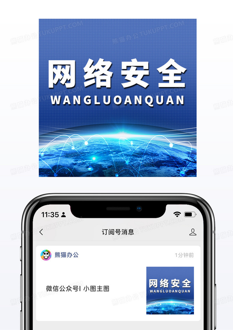 蓝色科技感网络安全微信配图公众号小图矢量
