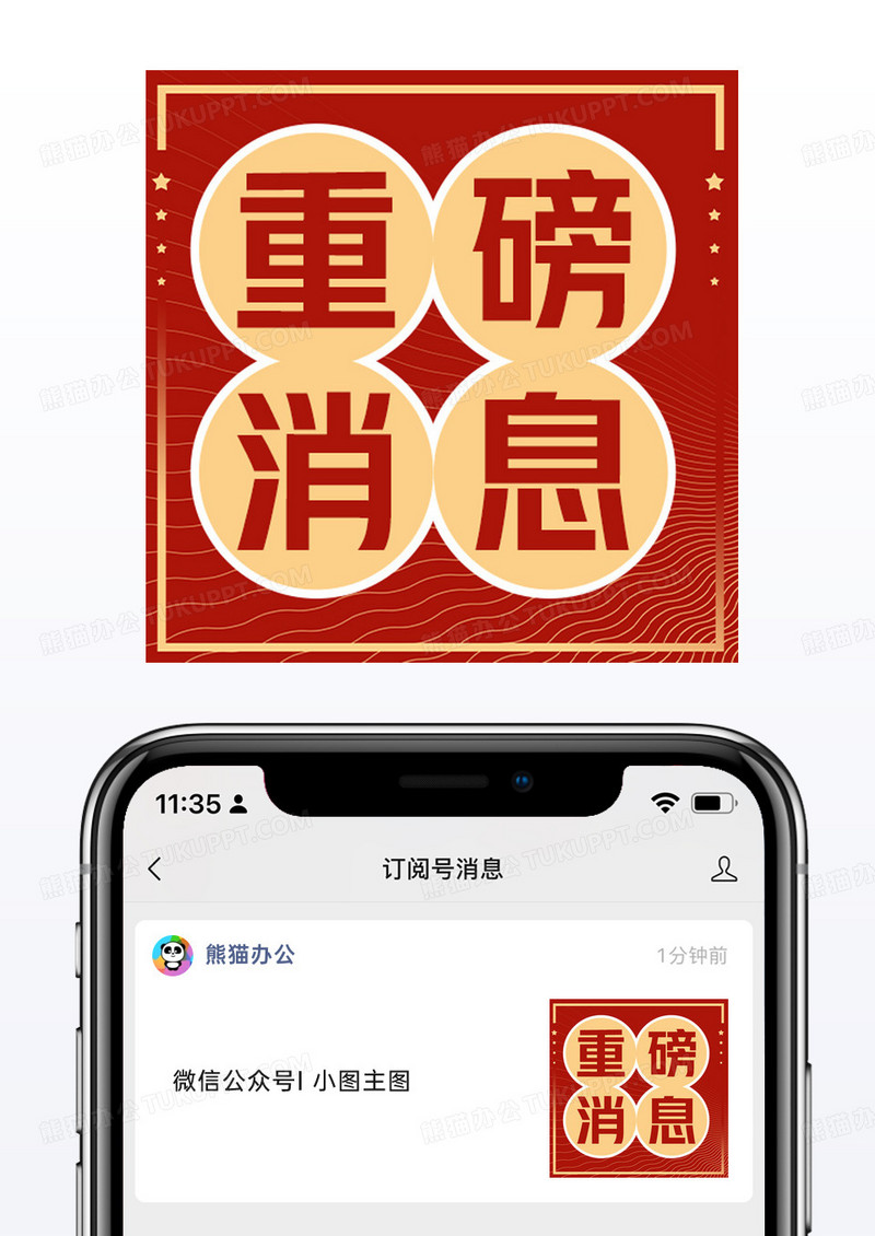 红色复古怀旧国潮重磅消息公众号小图