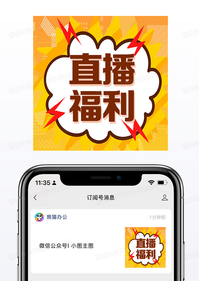 黄色二次元促销爆炸框直播福利公众号次图新媒体海报小图