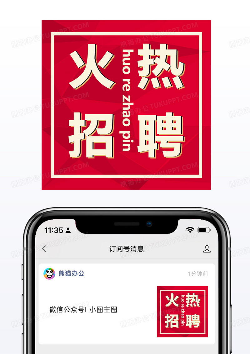 招聘启示众号封面小图朋友圈配图微信配图模板