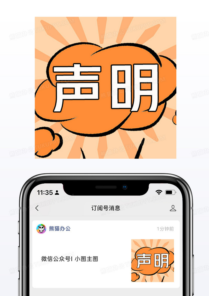 橙色气团爆炸声明冲击公众号小图