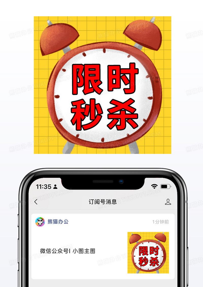 黄红色闹钟倒计时限时秒杀微信公众号封面小图