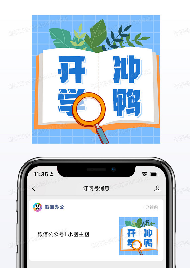 翻书蓝色网格开学季插画简约开学冲鸭公众号小图