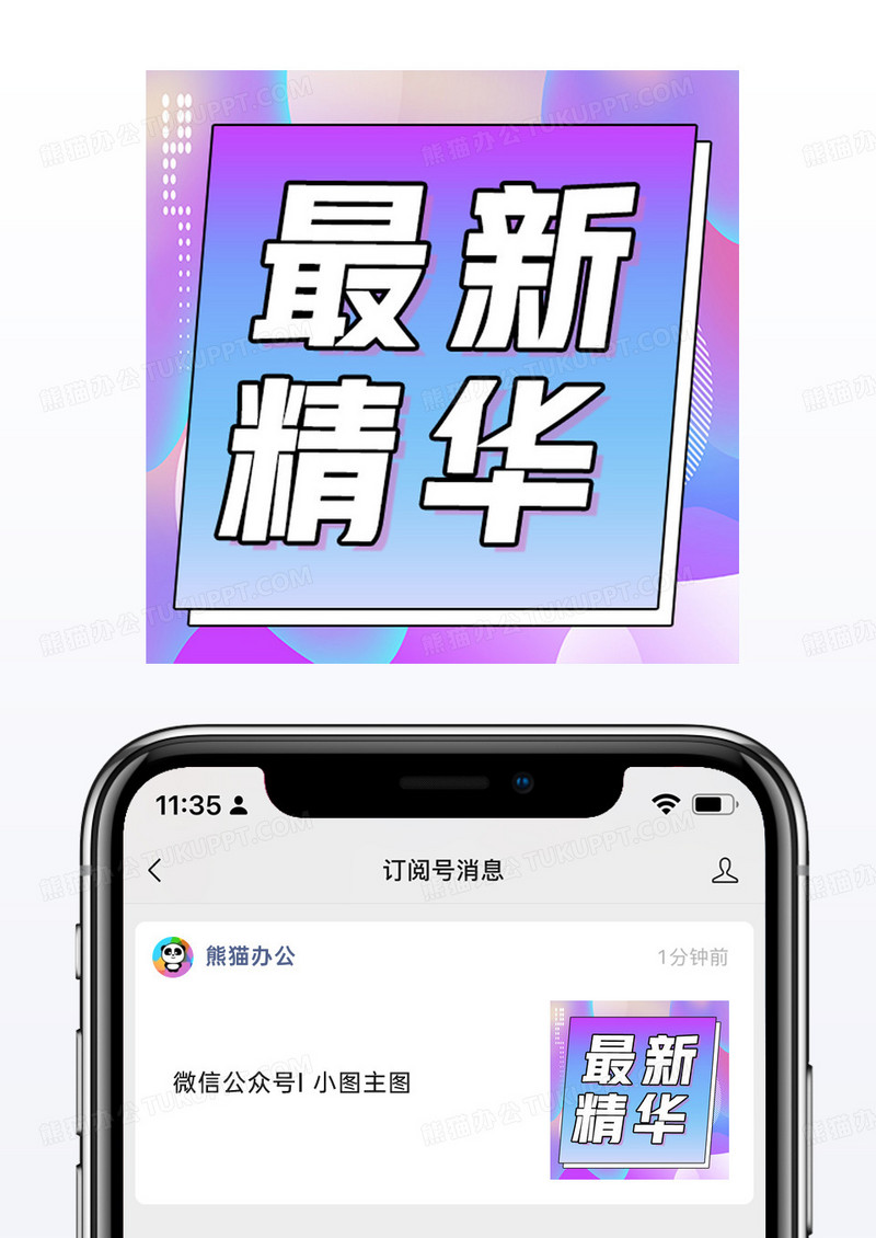 渐变紫色网络热词最新精华公众号次图