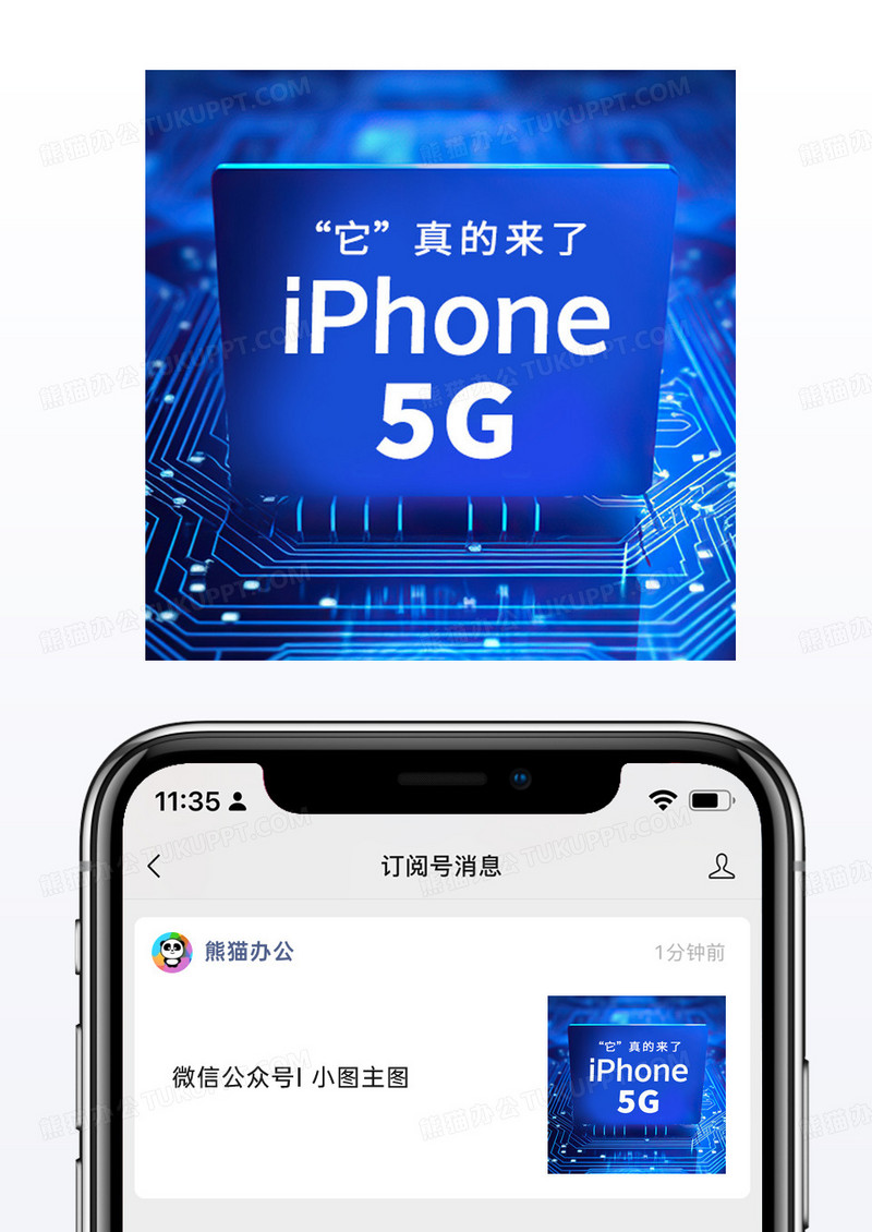 苹果芯片蓝色科技感苹果5G宣传微信公众号配图矢量