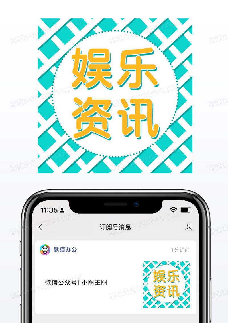 绿色线条创意娱乐资讯微信公众号小图封面