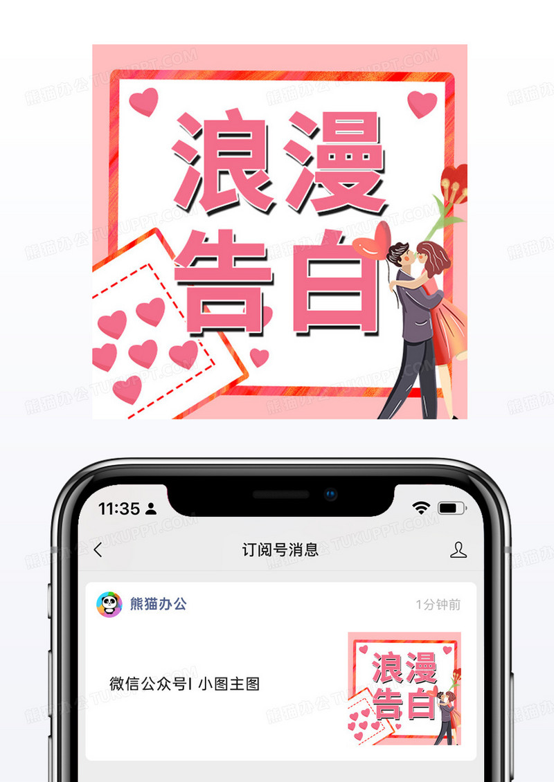 情人粉色简约浪漫告白情人节小图