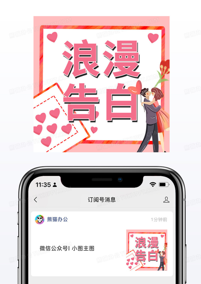 情人粉色简约浪漫告白情人节小图