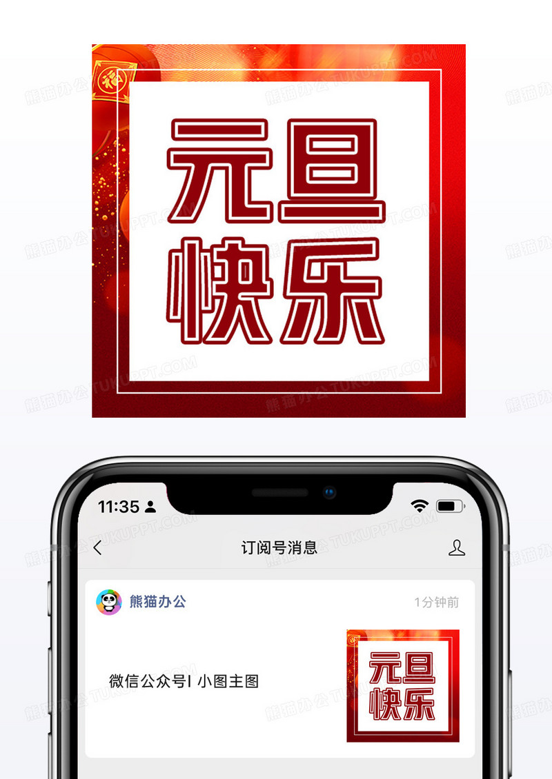 灯笼红色喜庆元旦快乐新年公众号小图