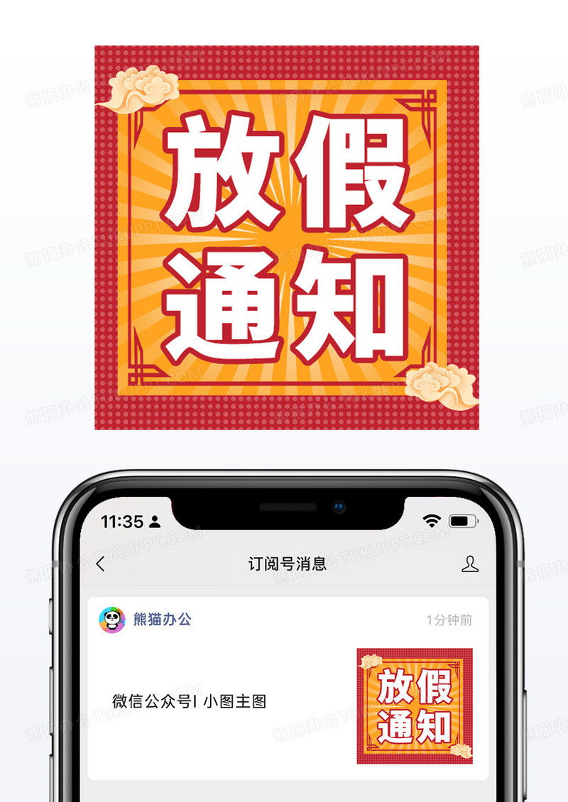 祥云红色系金色字体放假通知公众号小图