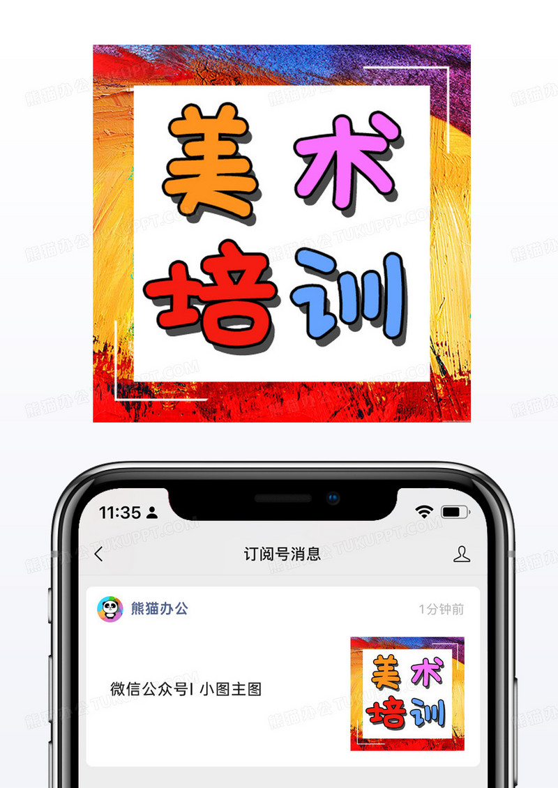 油彩水彩风格美术培训公众号封面小图