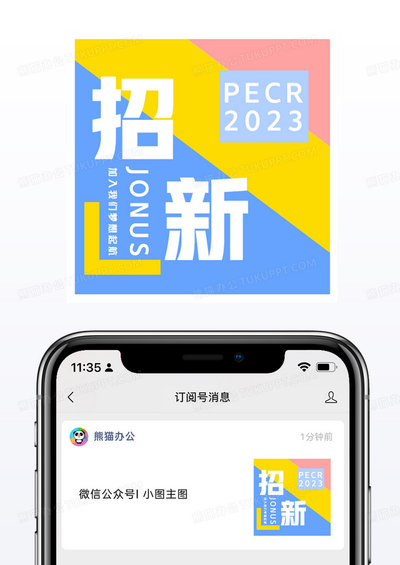 极简清新简约温馨企业招新公众号封面小图配图
