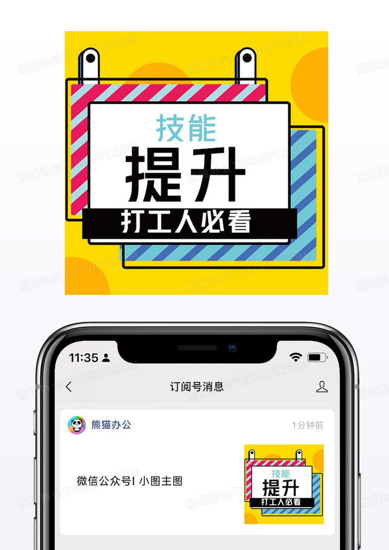 孟菲斯技能提升打工人必看微信配图公众号小图矢量