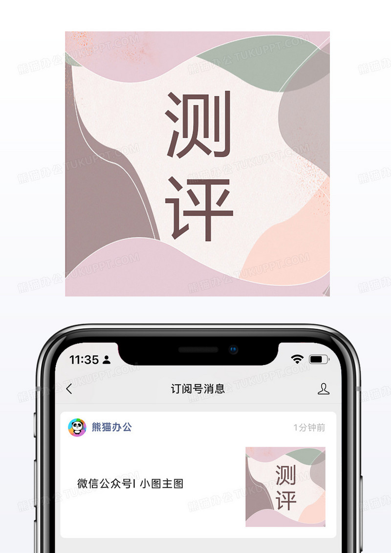 莫兰迪几何新媒体公众号次图小图测评海报