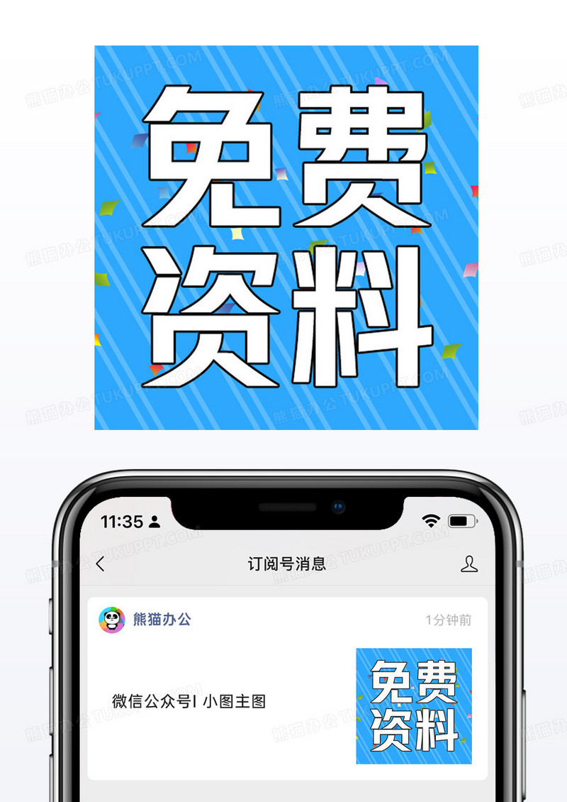 条纹蓝色简约免费资料领取微信公众号小图矢量
