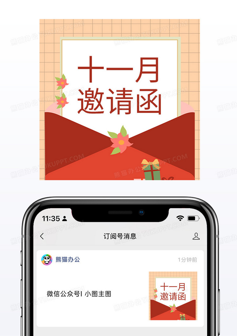 信封红色金色信封十一月邀请函公众号小图