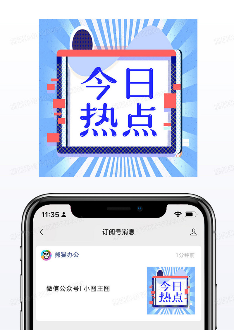 蓝色简约风放射线公众号今日热点新媒体彩色孟菲斯框元素