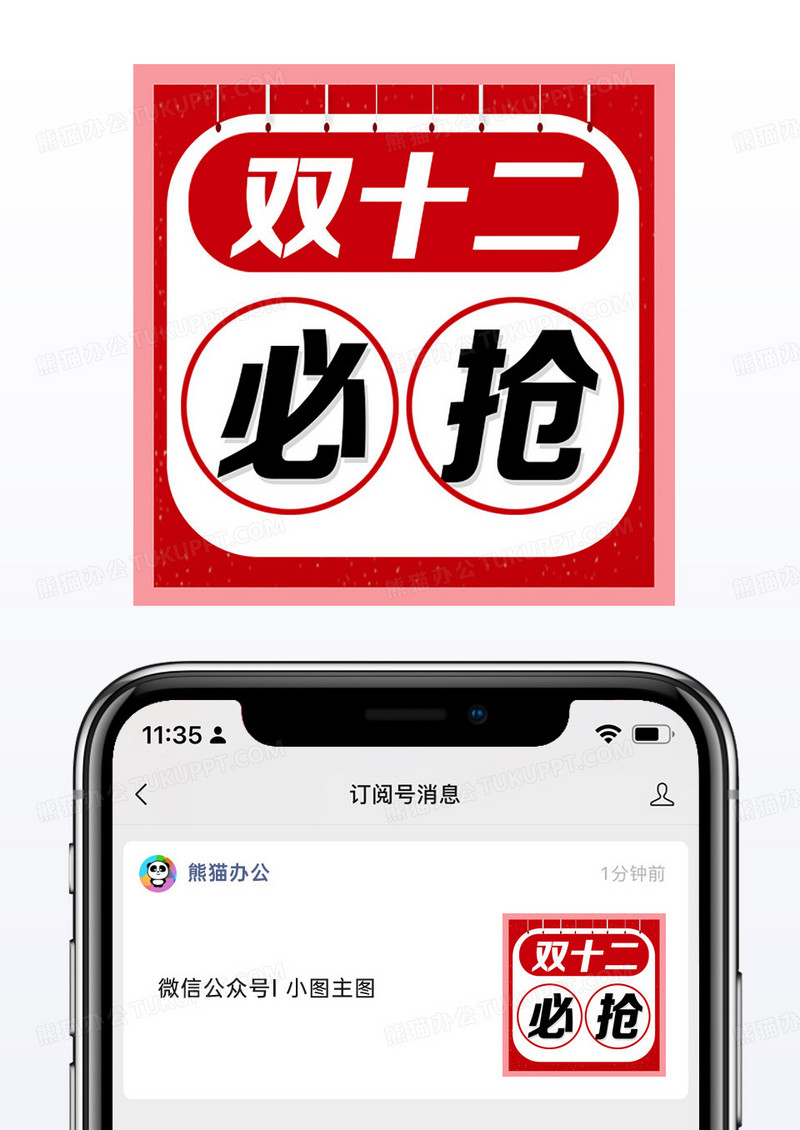 红色背景双十二必抢攻略公众号次图