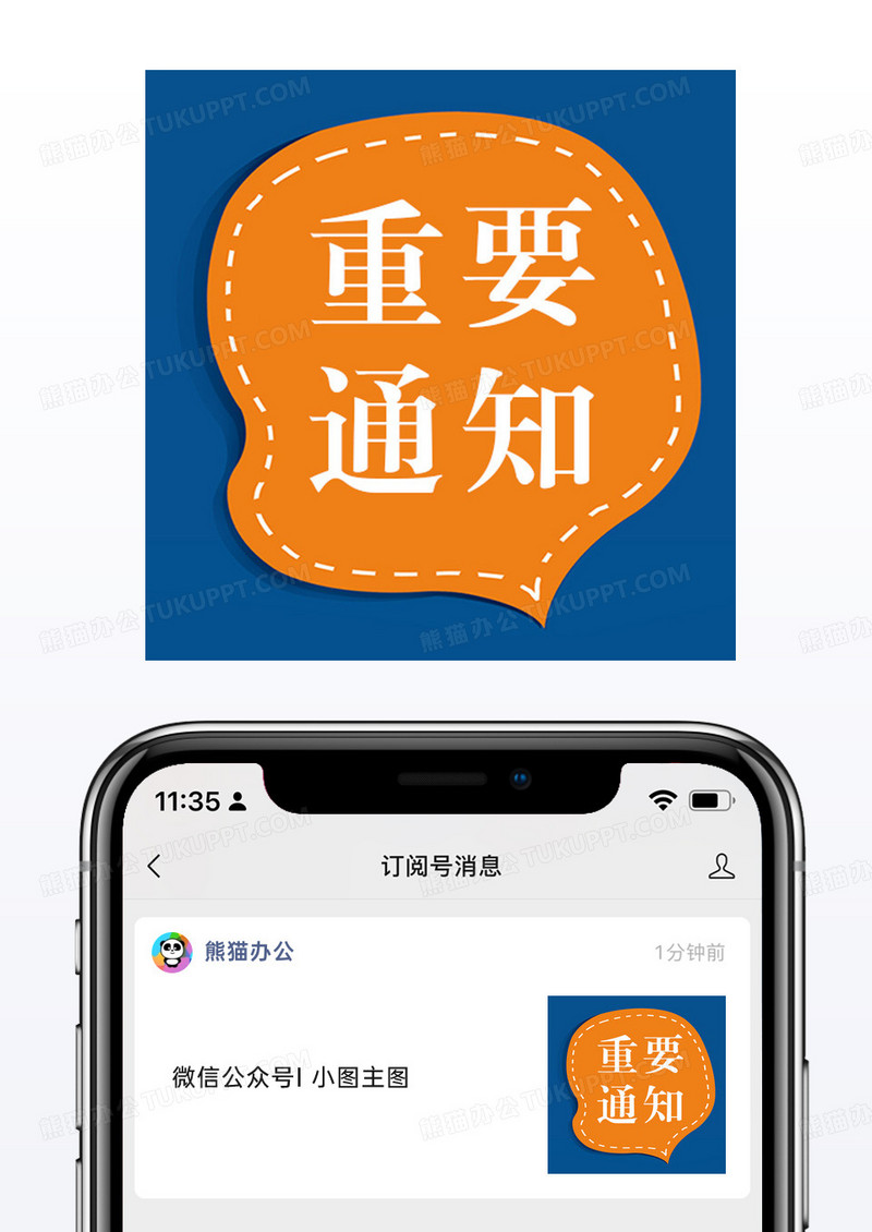 黄色对话框重要通知微信公众号小图矢量