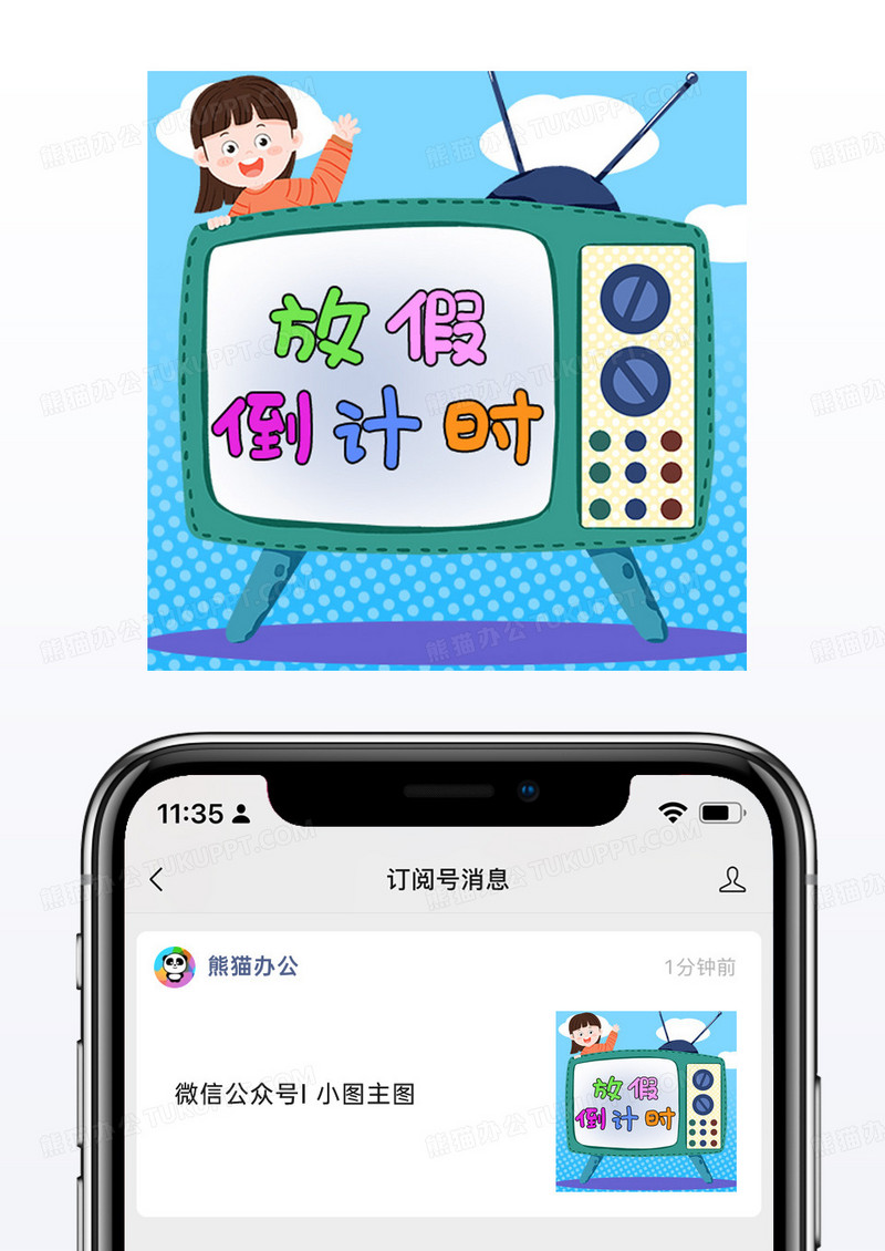 卡通孟菲斯清新卡通电视机放假倒计时公众号小图
