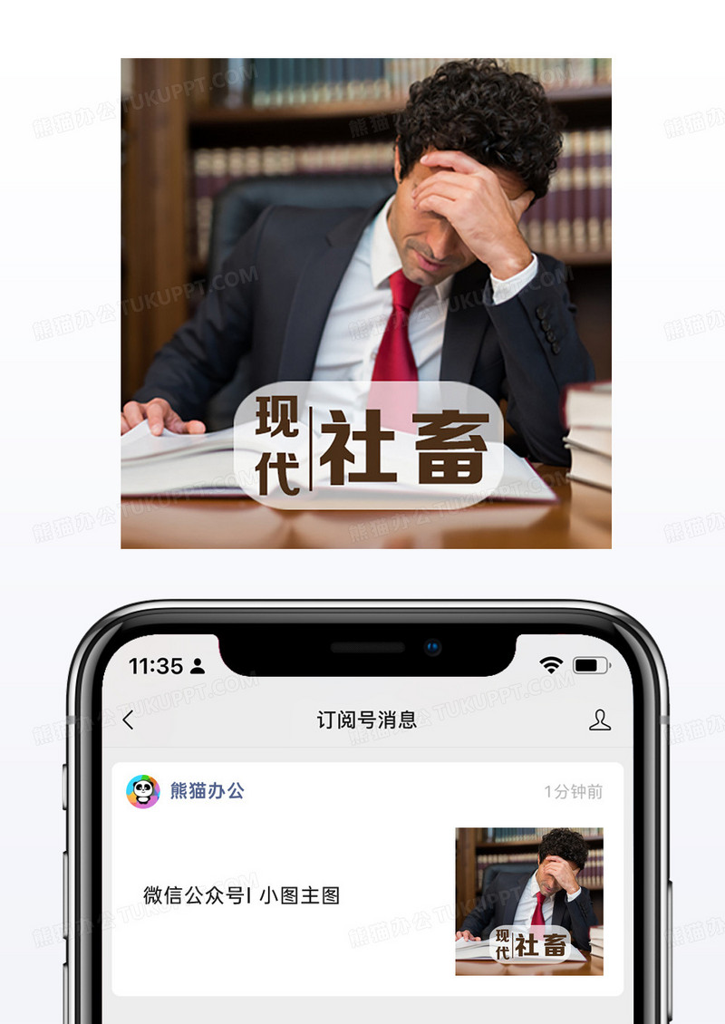 简约现代社畜工作加班微信公众号小图海报