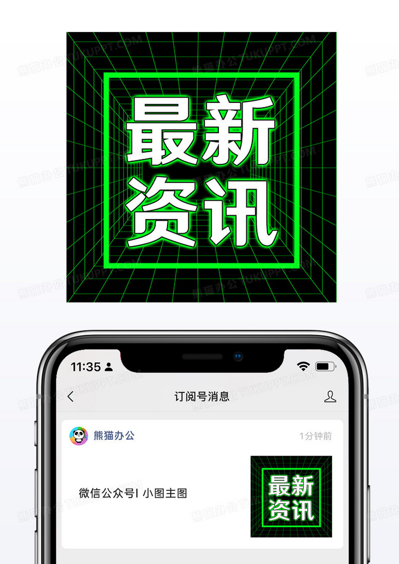 网格黑绿配色最新热点资讯微信公众号小图矢量