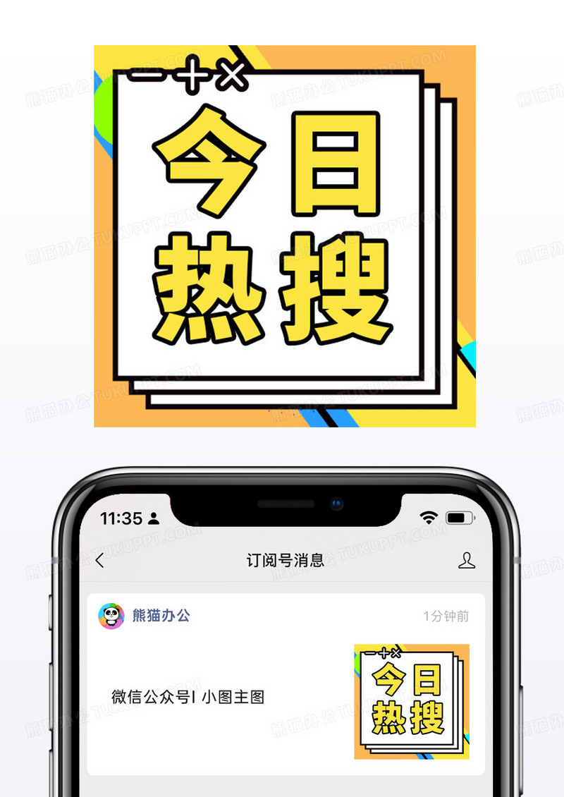 叠加头条热门新闻娱乐今日热搜微信公众号小图