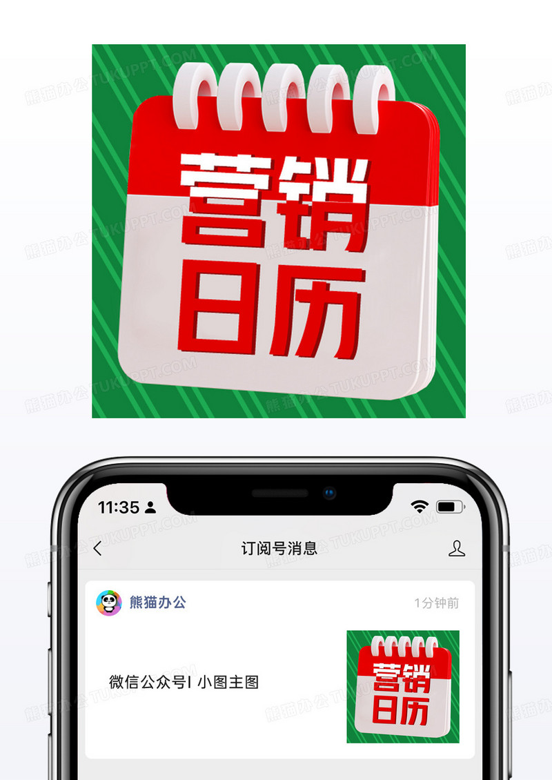 绿色热点市场营销日历微信公众号小图矢量
