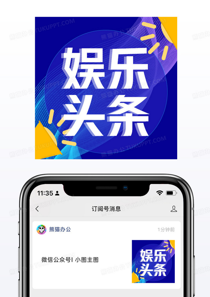 渐变娱乐头条波浪线条渐变风格创意公众号小图