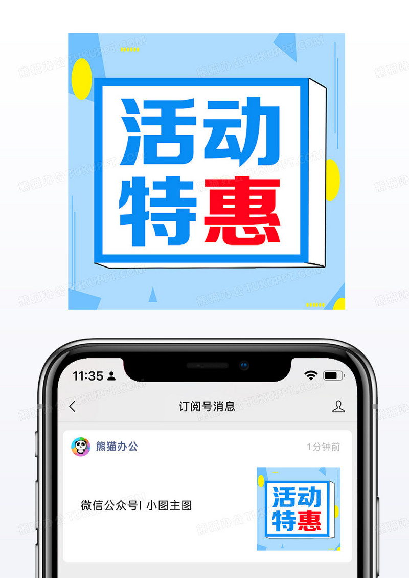 蓝黄扁平风几何边框公众号次图小图活动特惠新媒体海报配图