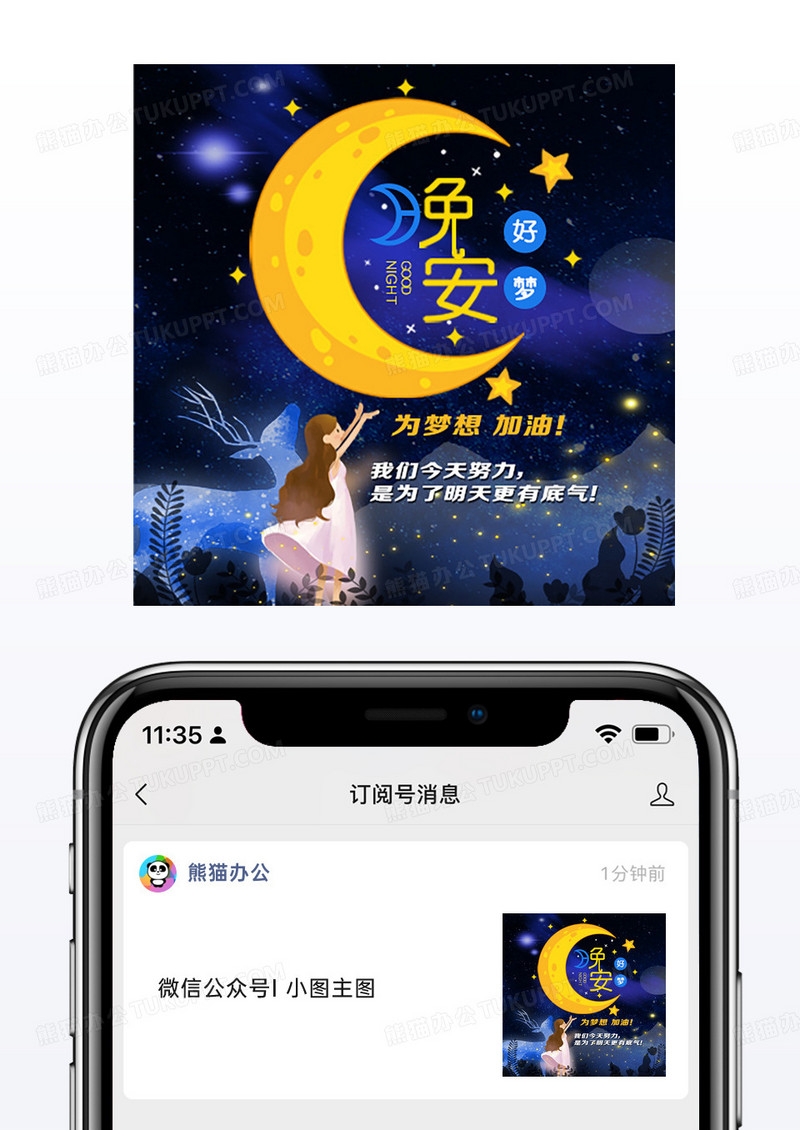 创意艺术月亮晚安微信公众号封面小图次图