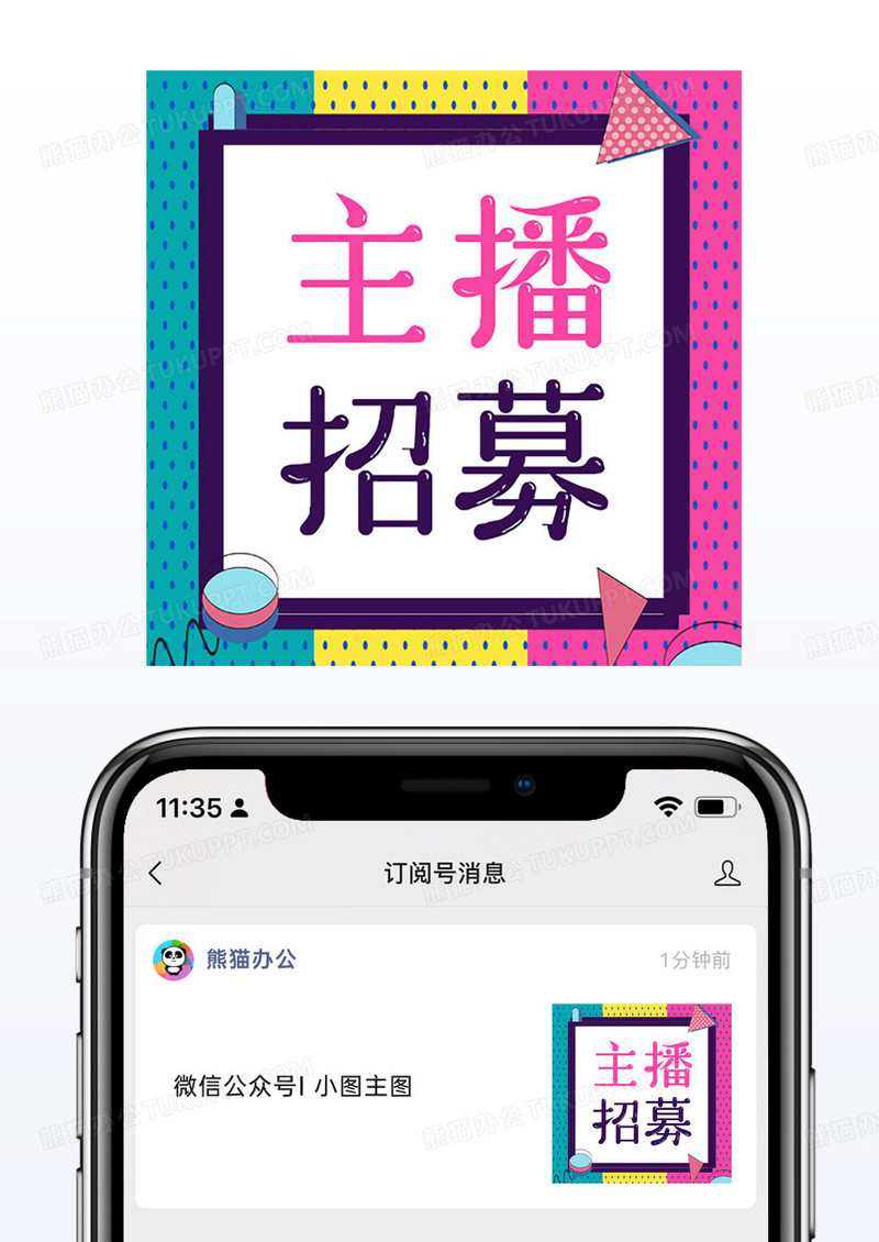 孟菲斯波普几何新媒体公众号次图主播招募