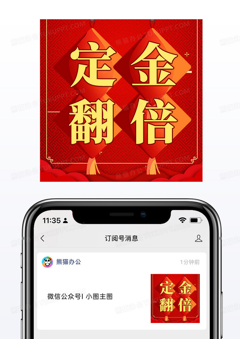 喜庆古风双11预热定金翻倍公众号小图