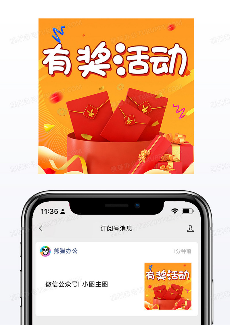 红包黄色喜庆有奖活动微信公众号封面小图