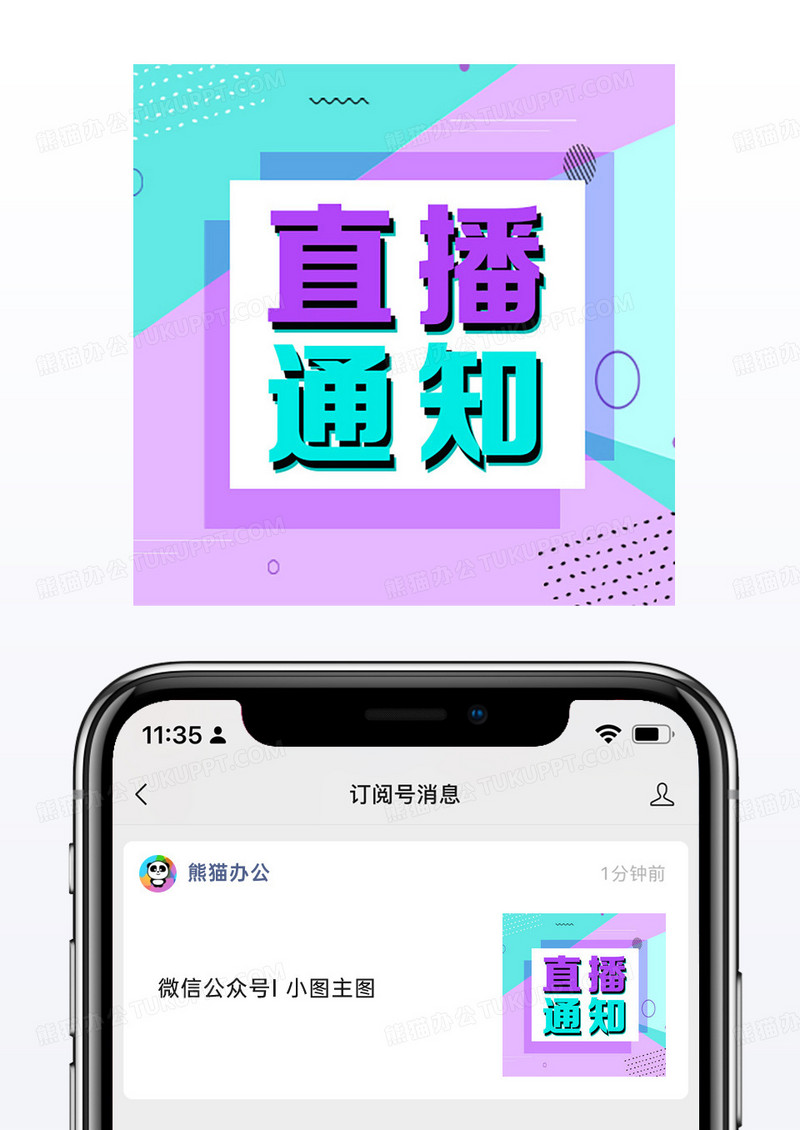 几何紫色清新淡雅直播通知公众号次图新媒体