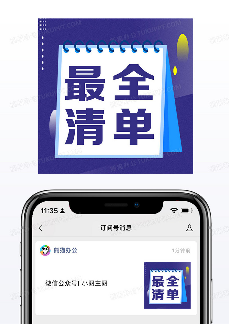 蓝色卡通几何最全清单公众号次图