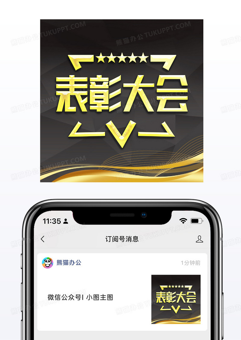 简约黑色几何金属线条金色表彰大会艺术字新媒体公众号次图