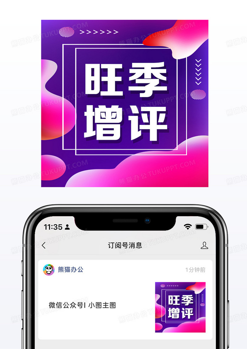 粉紫渐变色旺季增评新媒体公众号次图