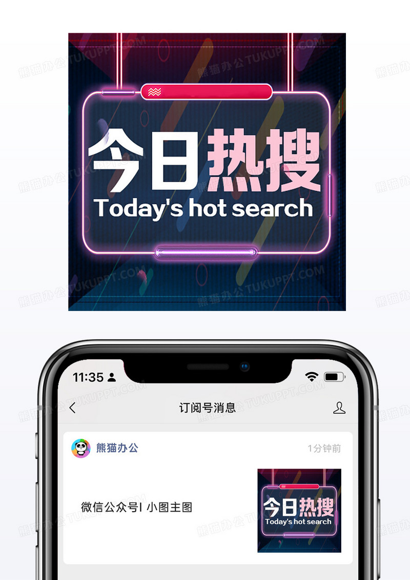 灯牌霓虹灯今日热搜相关公众号次图海报