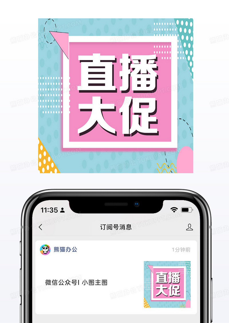 波普简约线条孟菲斯直播大促公众号次图
