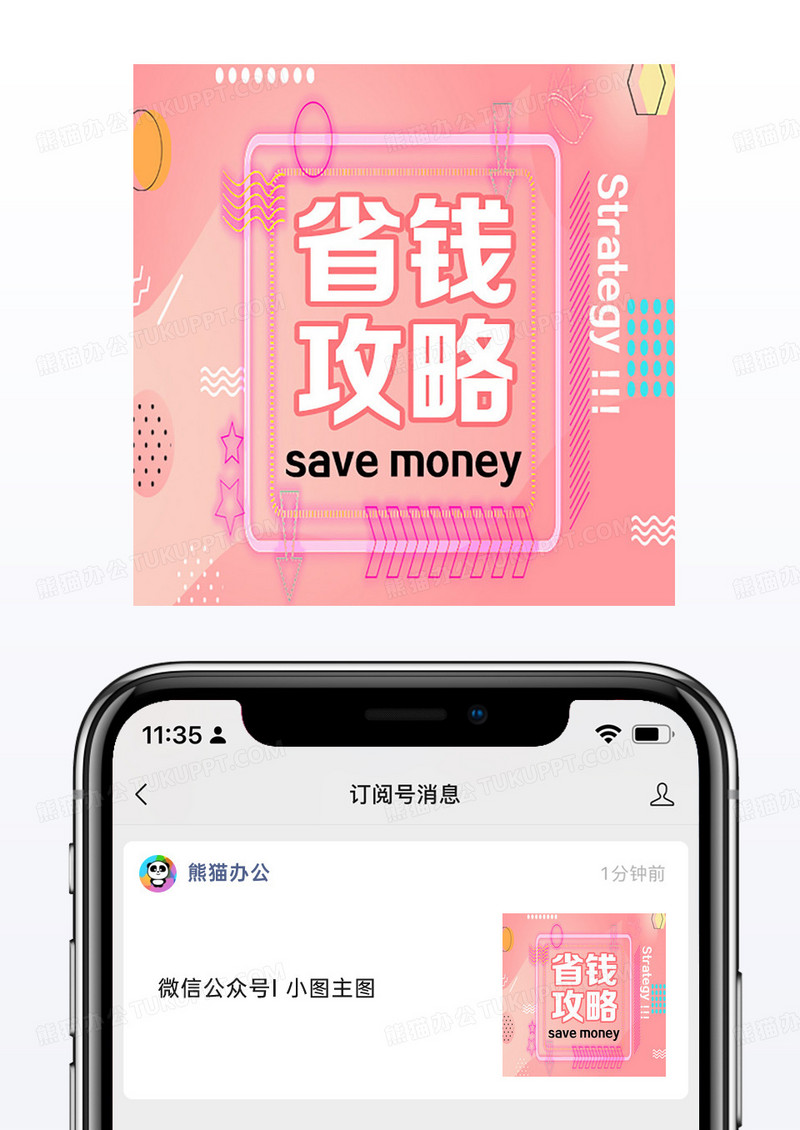 粉色少女的孟菲斯省钱攻略网络热词微信公众号次图