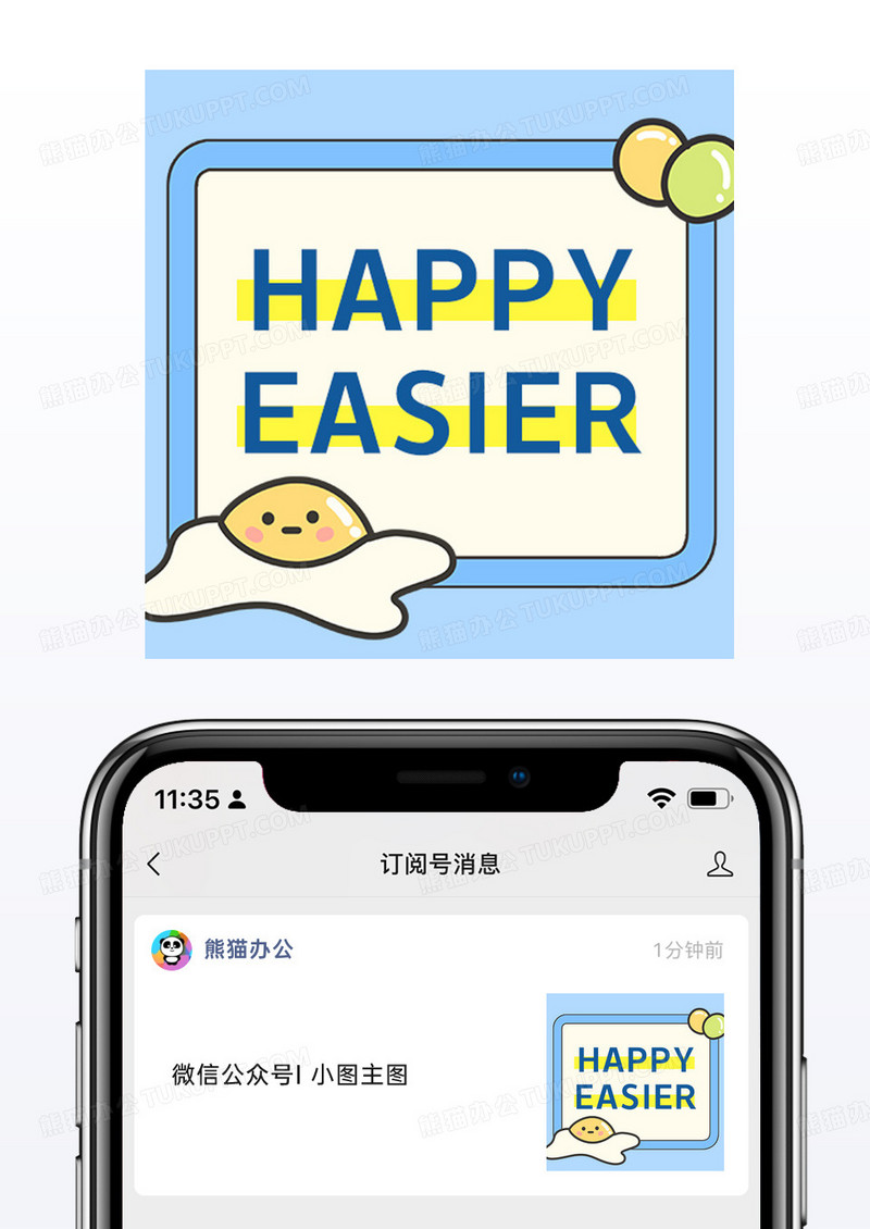 浅色可爱卡通复活节快乐微信公众号小图矢量